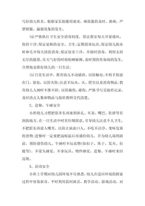 学校消防课工作计划11篇