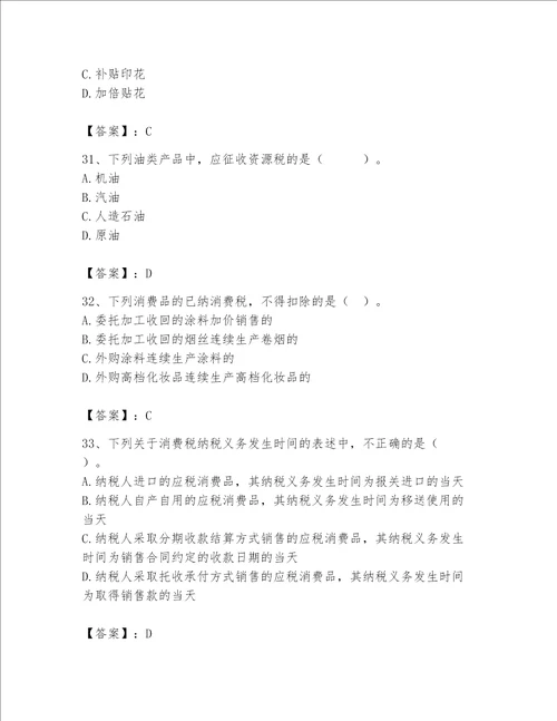 2023年税务师（涉税服务实务）题库含答案【典型题】