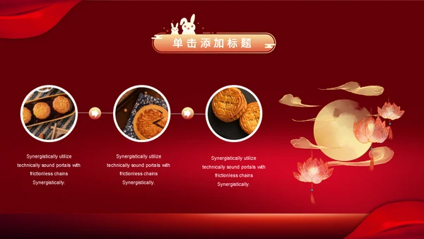 中秋国庆节日两节双节策划方案通用PPT模板