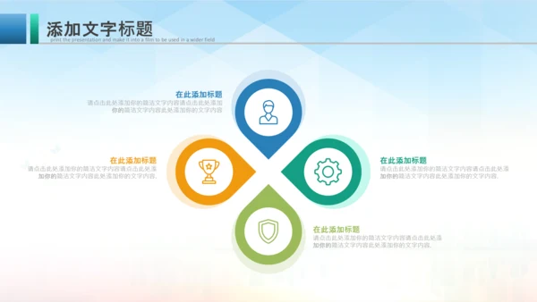 羽毛球比赛协会教学PPT模板体育运动会