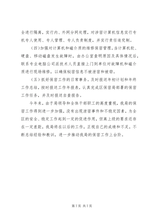 档案保密工作计划精选范文.docx