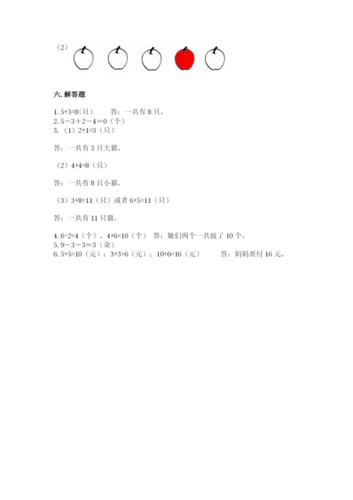 小学数学试卷一年级上册数学期末测试卷附答案（巩固）.docx