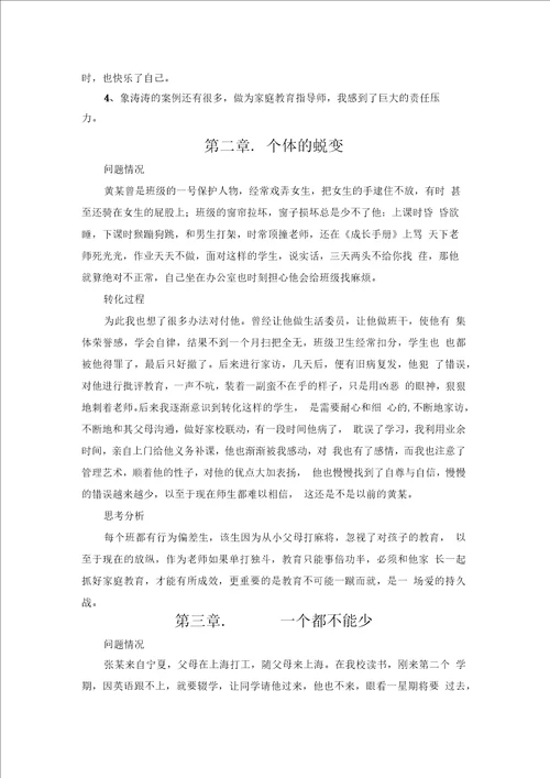 家庭教育指导师案例被溺爱的孩子个案指导