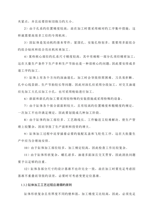 汽车发动机厂典型零件的结构与标准工艺分析.docx