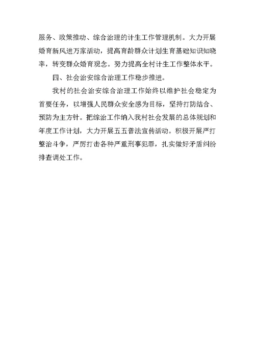 2018村官个人上半年工作总结范文
