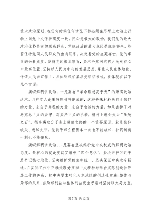旗帜鲜明讲政治党课讲稿 (2).docx