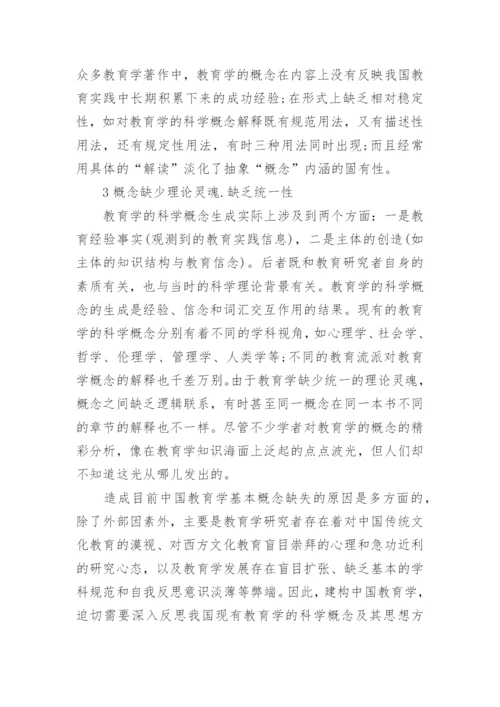 教育学专业毕业大学论文范文.docx