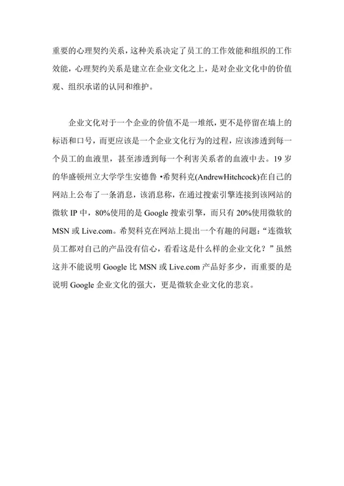 人资知识建设强大传播力的企业文化