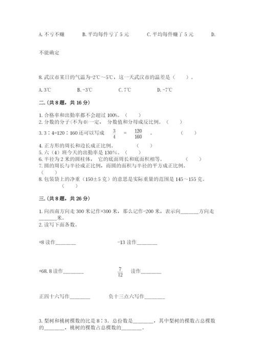 小学毕业班数学检测题及参考答案【突破训练】.docx