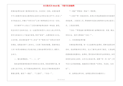 小学语文集体备课方案(精选3篇).docx