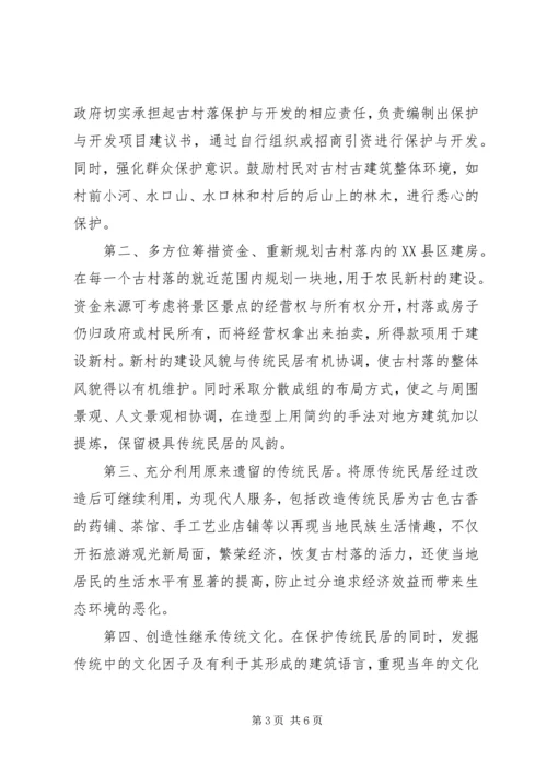 宁国古村落调研报告范文.docx
