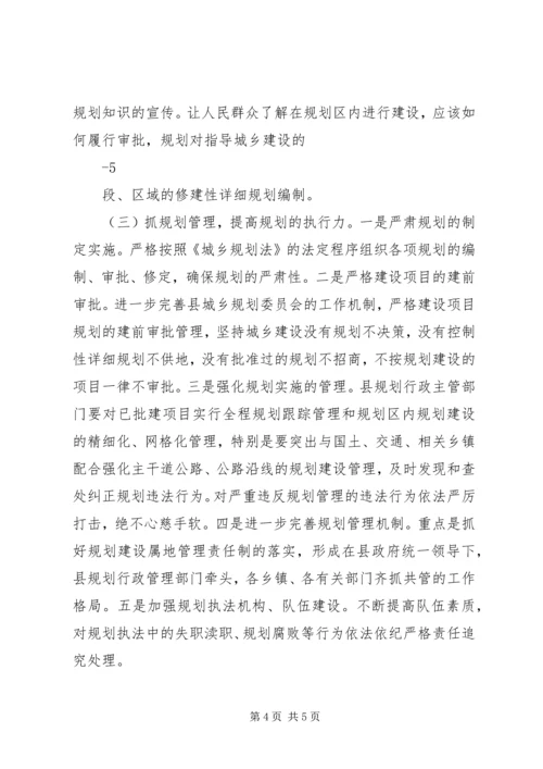 温江区城乡规划管理工作情况汇报 (2).docx