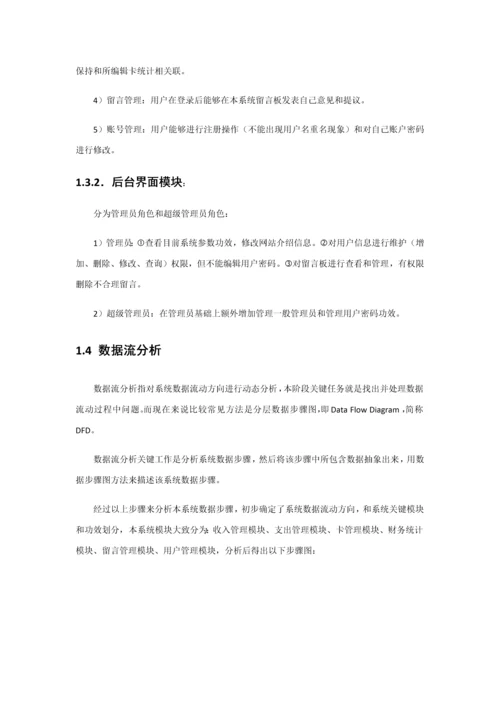 个人财务标准管理系统标准设计及其实现.docx