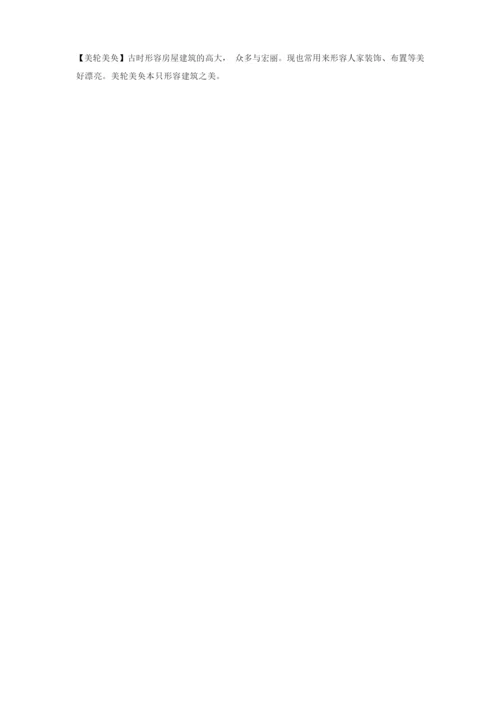 高考语文成语解释.docx