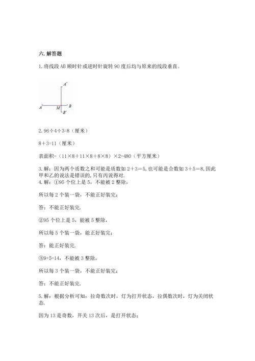 人教版五年级下册数学期末测试卷附完整答案【名师系列】.docx