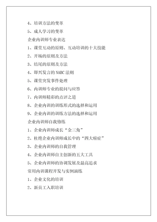 企业各部门培训管理员培训方案拓展培训