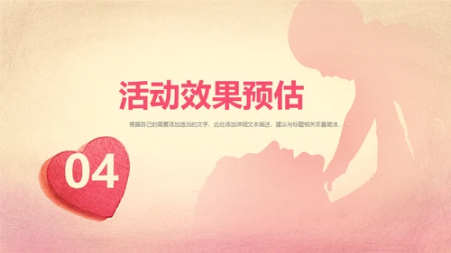 感恩母亲节关爱儿童活动策划通用PPT模板
