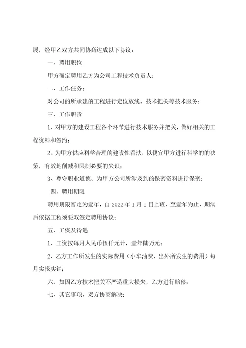 工程技术人员聘用合同