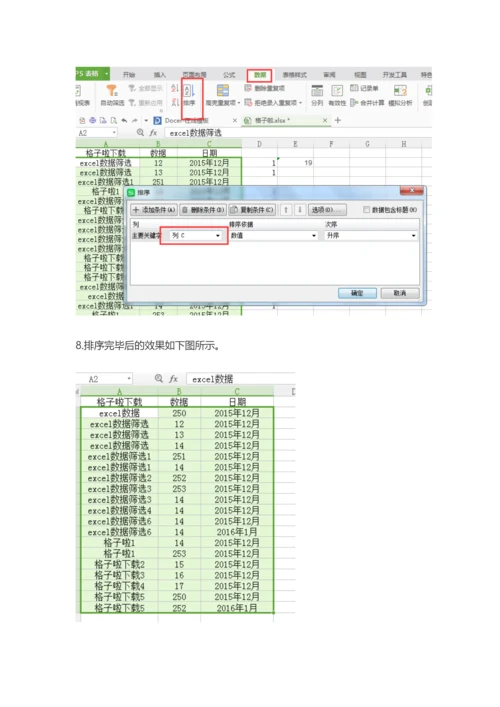 wps表格有合并单元格如何排序.docx