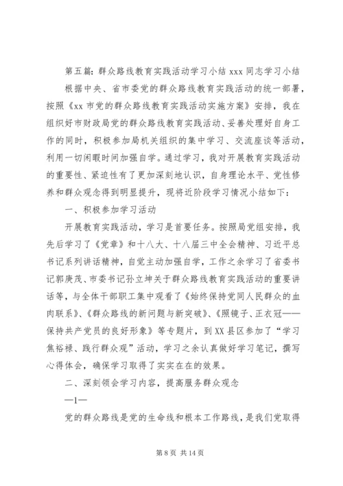 人口计生局群众路线教育实践活动小结.docx