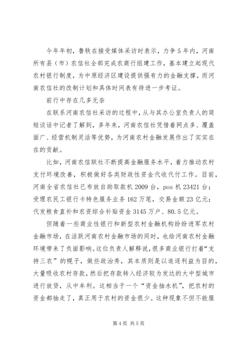 任重道远,砥砺前行意思[河南农信社：改革任重道远].docx