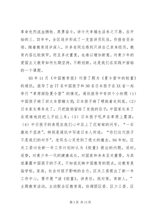 关工委青少年主题教育实践思考 (6).docx