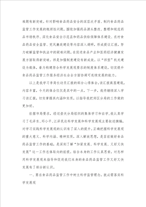 2021年科学发展观学习体会三则