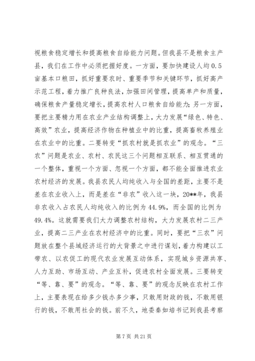 县农业农村和生态文明家园建设工作会议讲话稿 (2).docx