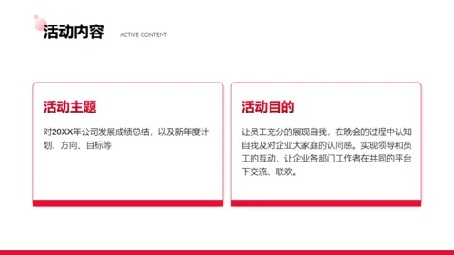商务写字楼背景年会活动策划通用PPT模板