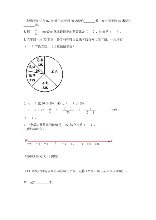 冀教版六年级下册期末真题卷精品（精选题）