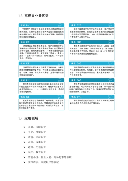 网络视频监控项目设计方案.docx