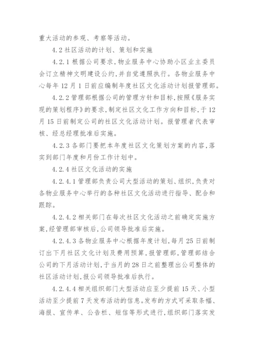 社区公章管理制度.docx