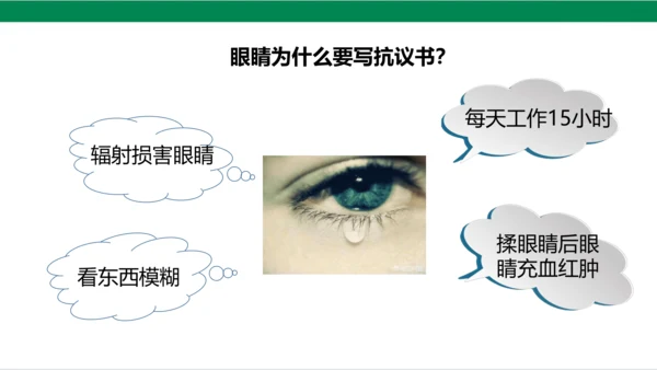 【新课标】7.1 健康看电视 第一课时 神奇的宝盒+眼睛的抗议书 课件（33张PPT）