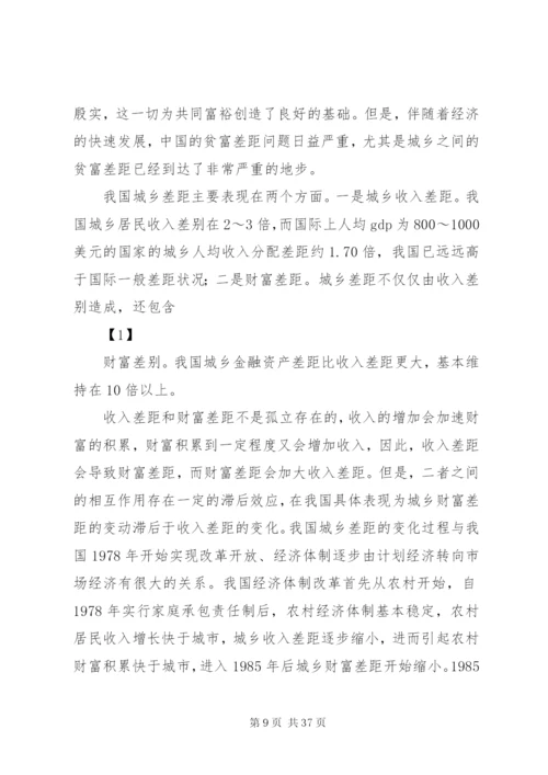 我国社会保障制度与城乡贫富差距范文大全.docx