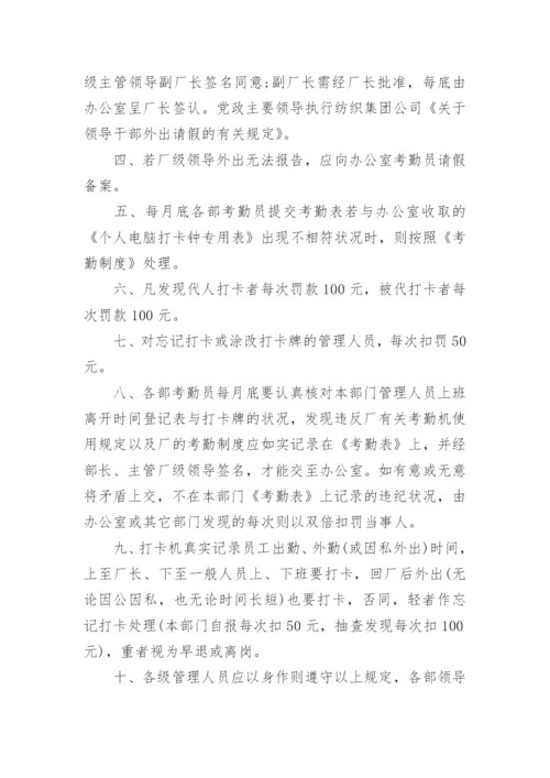 公司员工打卡考勤管理制度（10篇）.docx