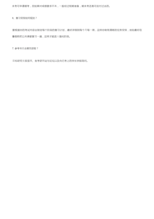 考研必须要知道的15个关键问题！.docx