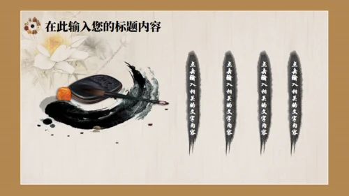 中国风传统中医药通用PPT模板