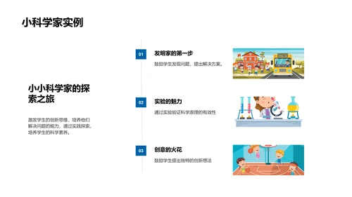 科学知识普及讲座PPT模板