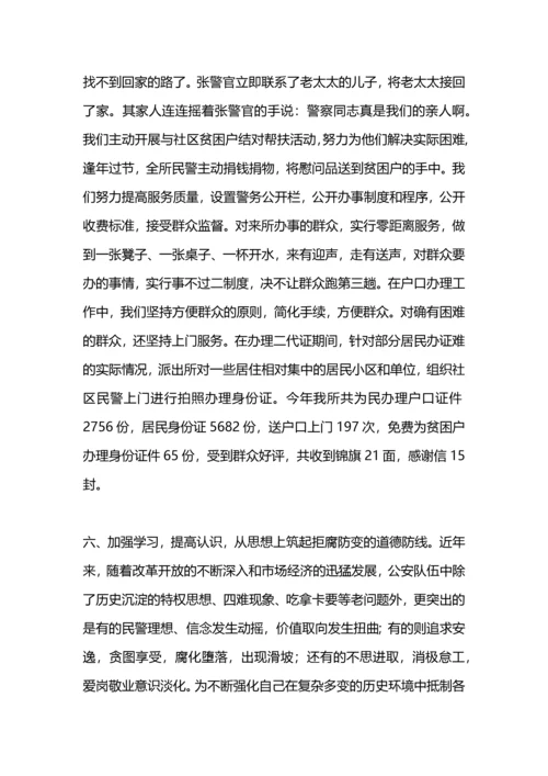 派出所“清网行动”阶段性总结.docx