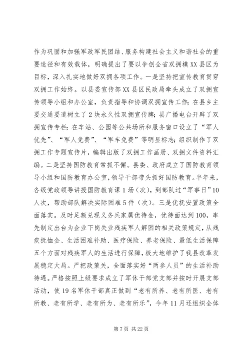 民政局工作总结及工作计划 (2).docx