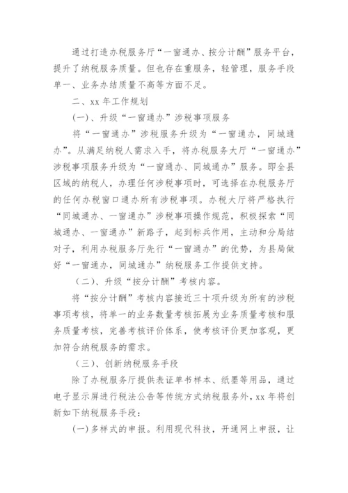 税务大厅工作总结.docx
