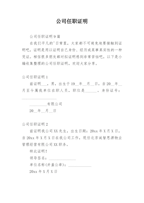 公司任职证明.docx