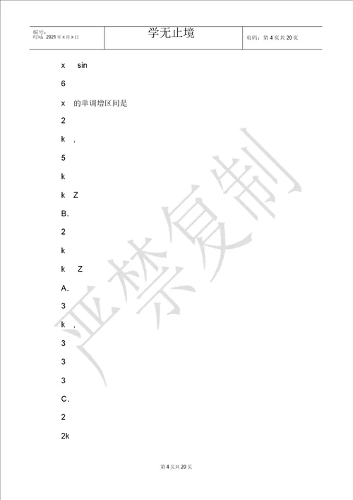 2021届河北省“五个一名校联盟高三上学期一轮复习收官考试数学文试题Word版含答案