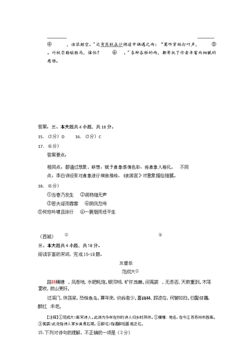 2018北京高三一模语文古诗词阅读汇编-教师版