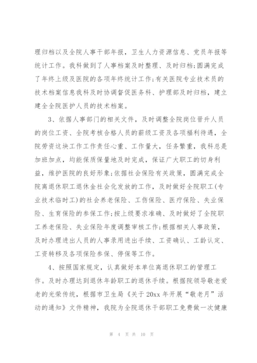 人事助理年终工作总结四篇.docx