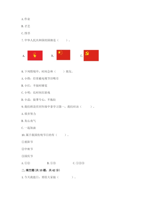 部编版二年级上册道德与法治期中测试卷精品【典型题】.docx