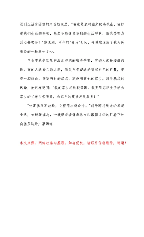 政法学院优秀学生党员事迹材料