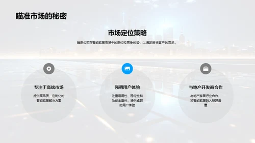 智能家居的未来展望