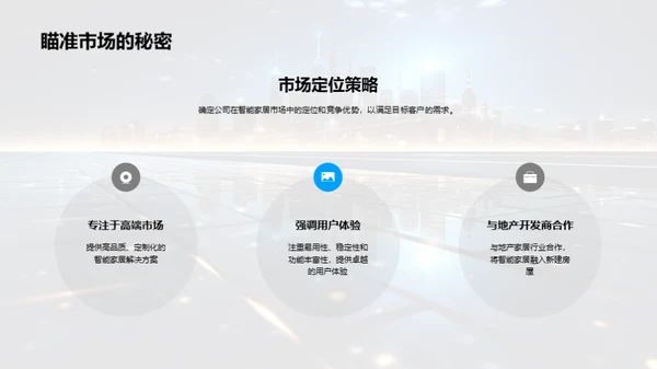 智能家居的未来展望