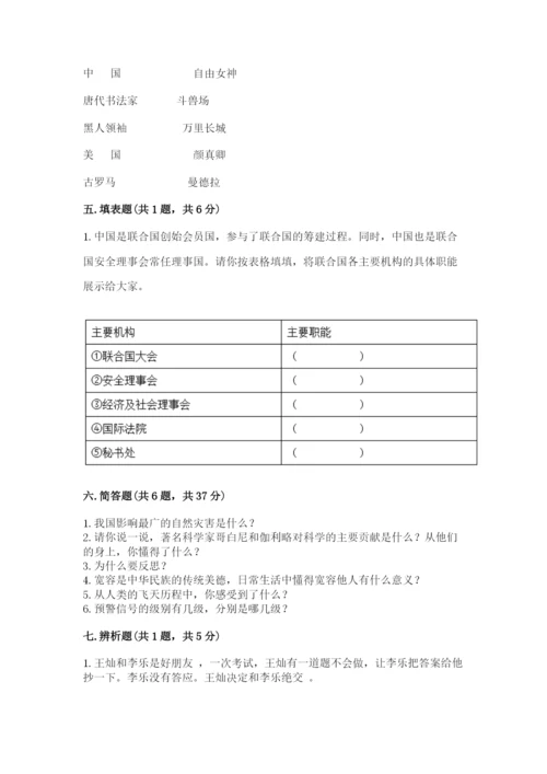 部编版六年级下册道德与法治期末测试卷附参考答案【突破训练】.docx